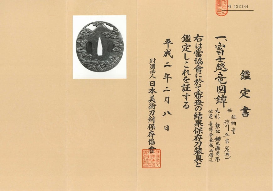 Sunagawa Masayoshi — 15 of 16