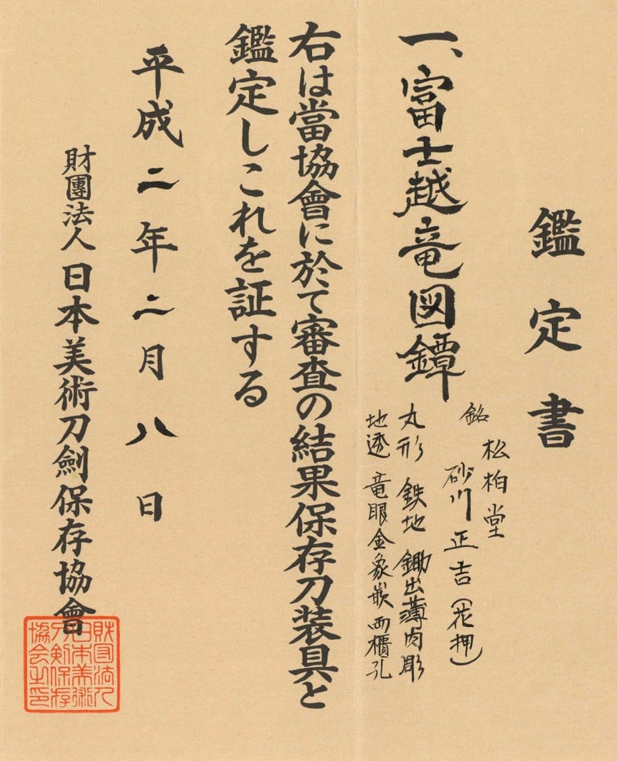 Sunagawa Masayoshi — 16 of 16