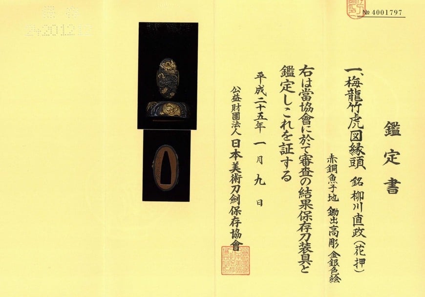 Yanagawa Naomasa — 1 of 28