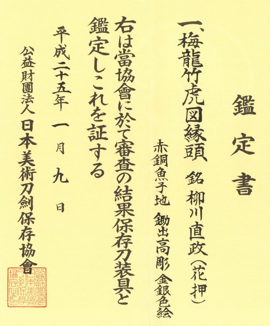 Yanagawa Naomasa — 2 of 28