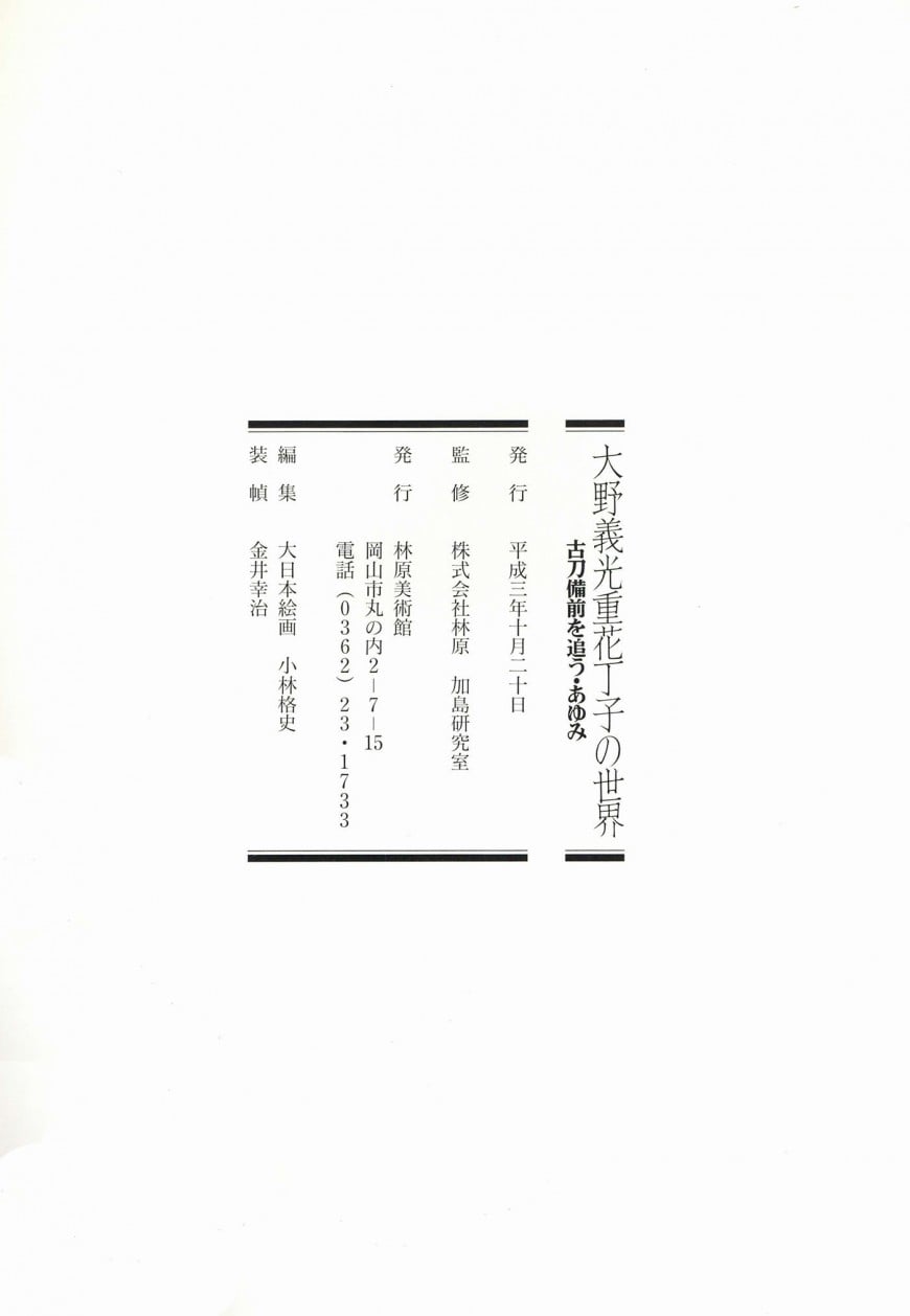 Yoshihara Ono Yoshimitsu — 5 of 11