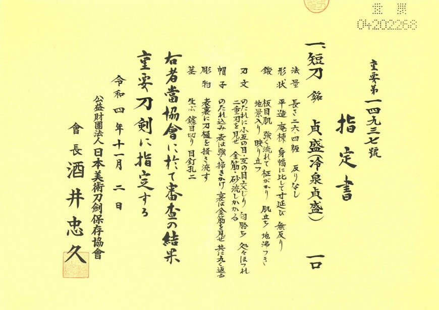 Kongobyoe Sadamori — 1 of 8