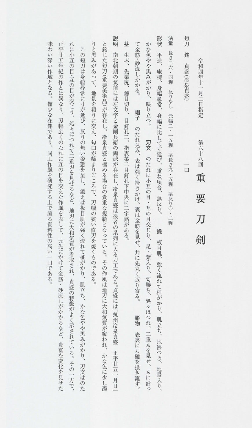 Kongobyoe Sadamori — 3 of 8
