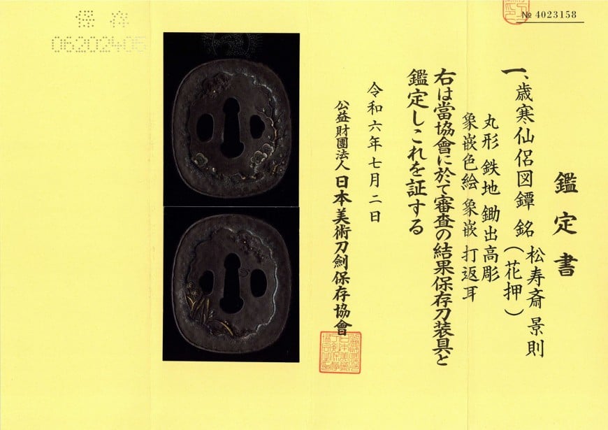 Toryusai School — 15 of 15
