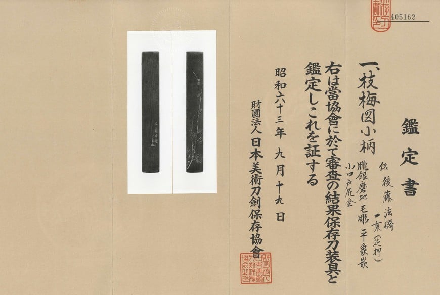 後藤一乗 — 1 of 17