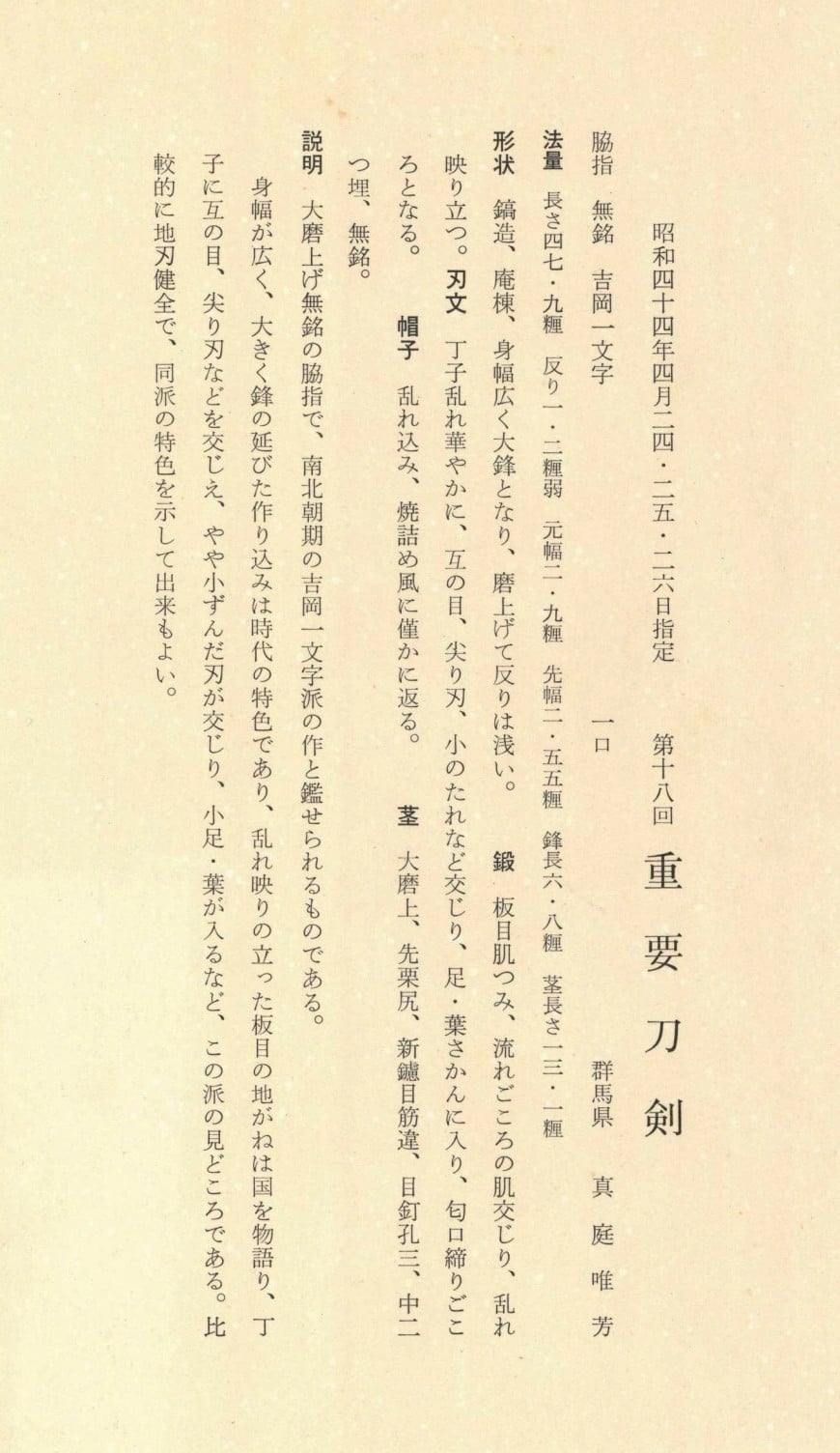 Yoshioka Ichimonji School — 4 of 6