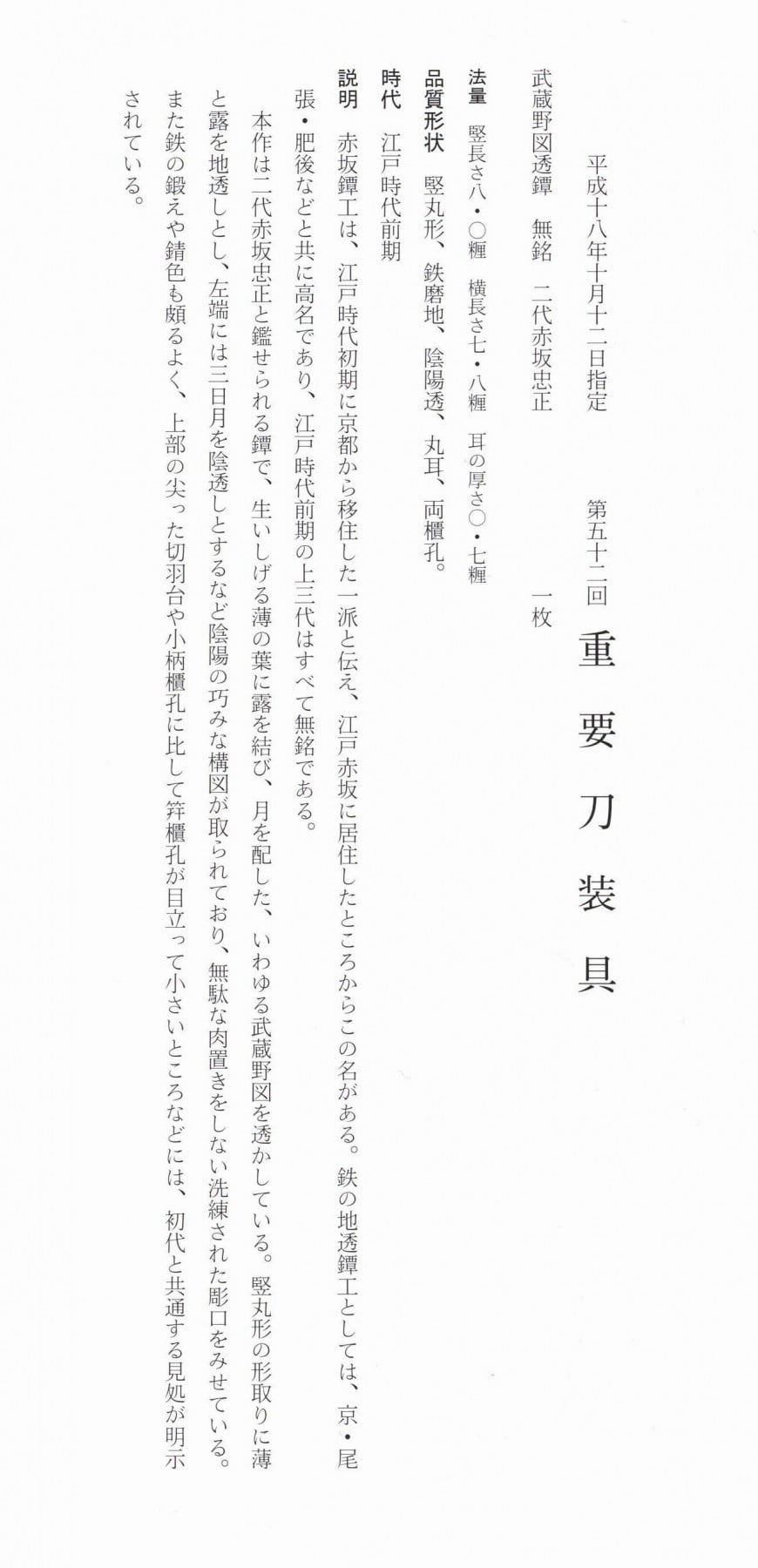 忠正 — 22 of 22