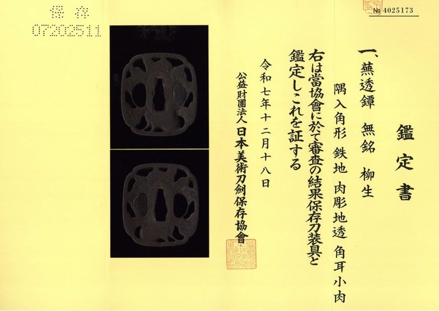 Yagyu School — 16 of 16