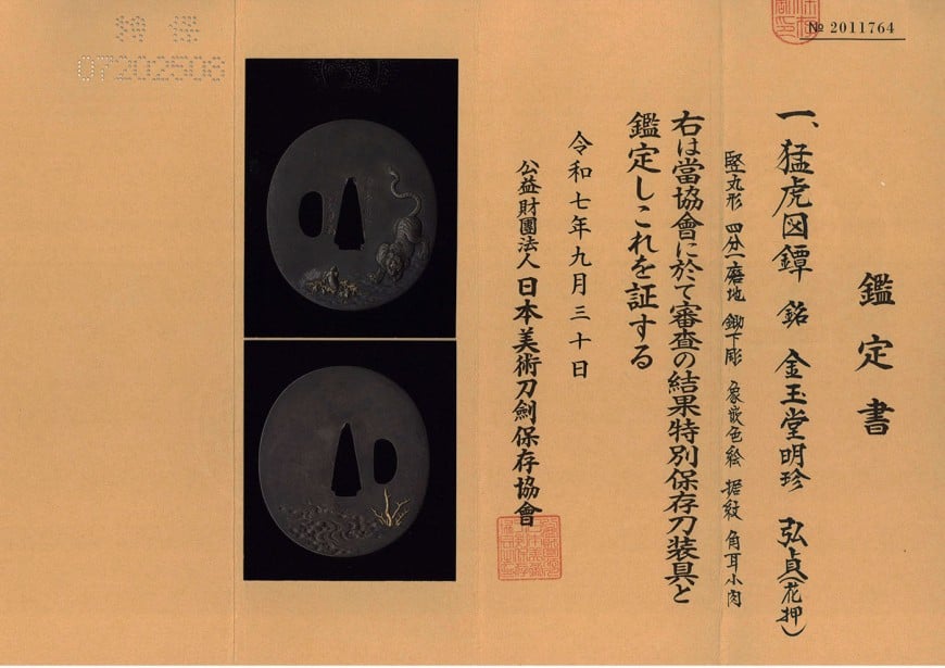弘貞 (Enzō — 17 of 17