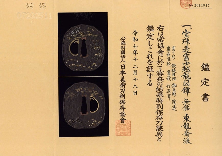 東龍斎派 — 14 of 14