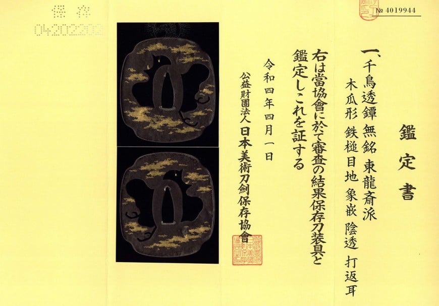 東龍斎派 — 15 of 15