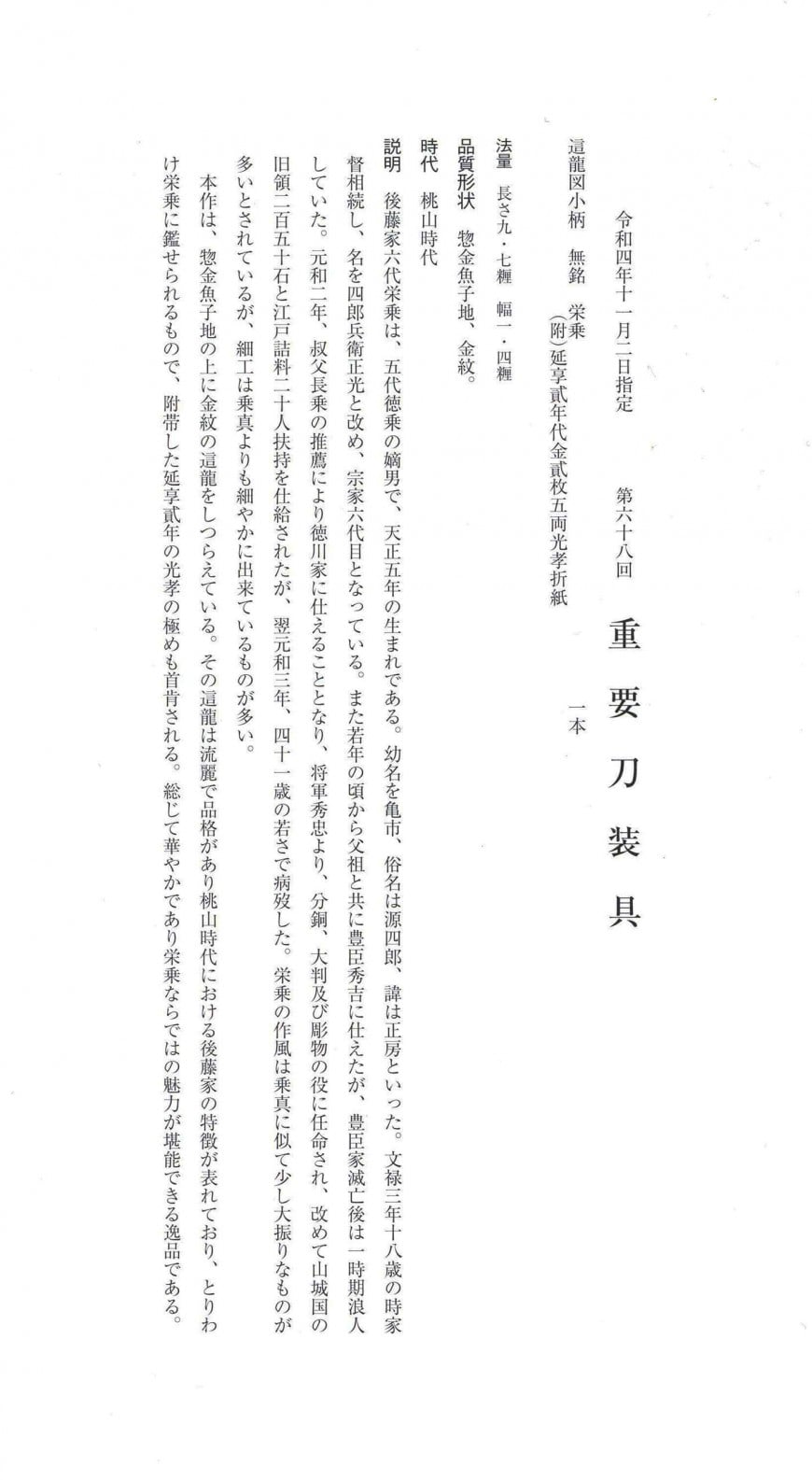 Goto Eijo — 18 of 20