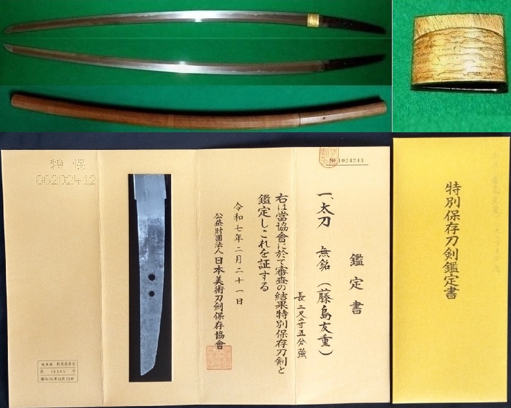 Fujishima Tomoshige — 2 of 4