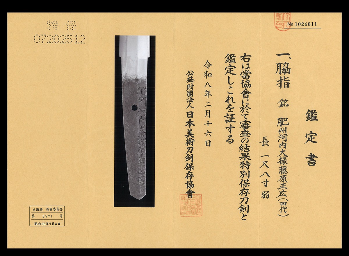 Hizen Masahiro — 15 of 19
