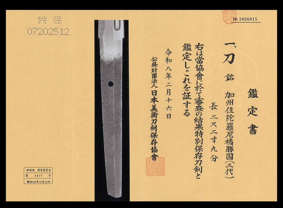 3rd Gen. Darani Tachibana Katsukuni — 18 of 22