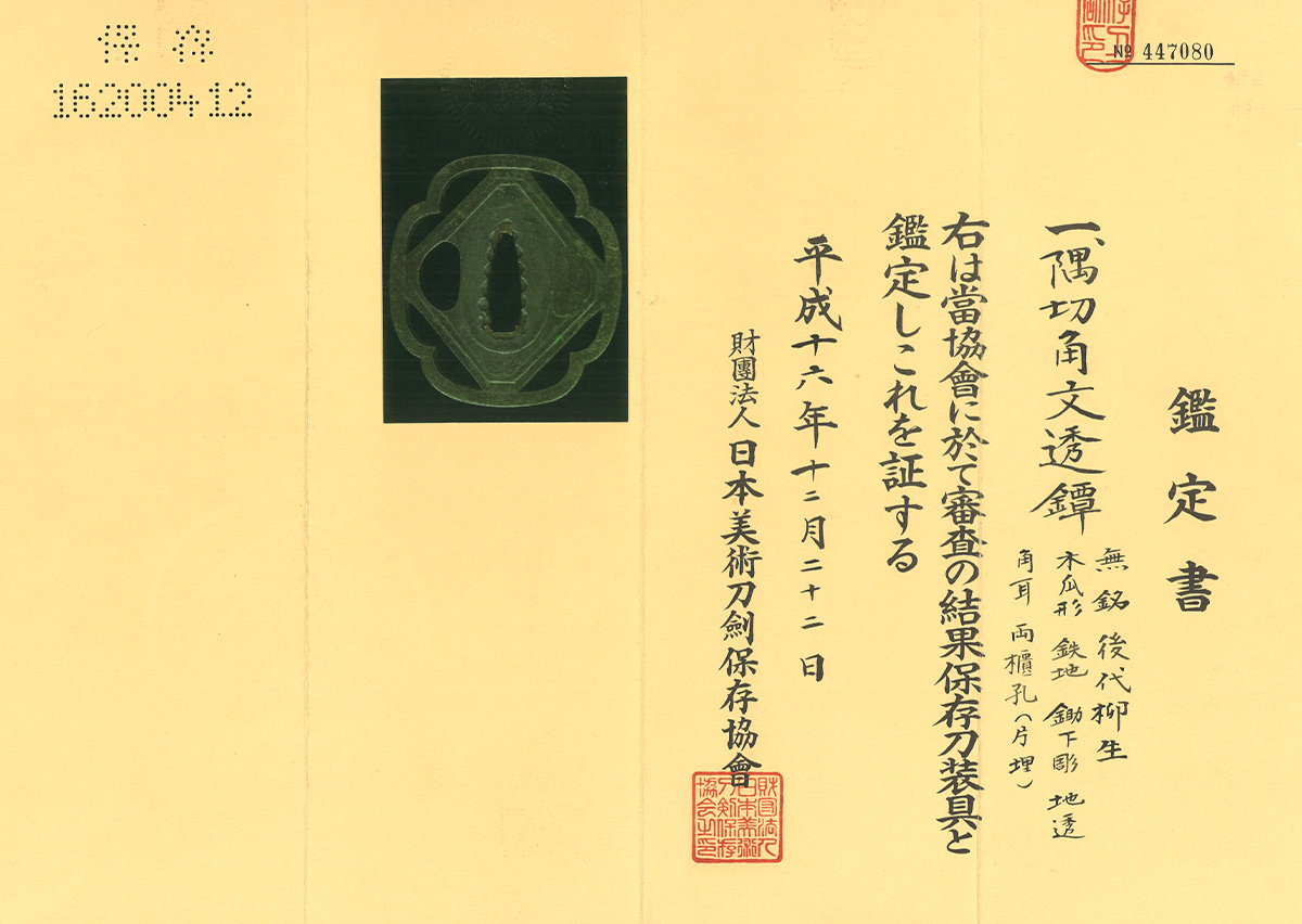 Yagyu School — 5 of 5