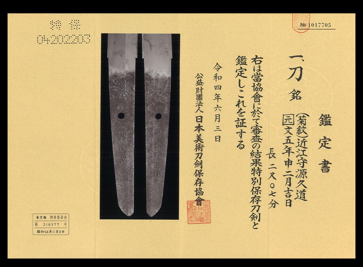 Mishina Hisamichi — 24 of 31