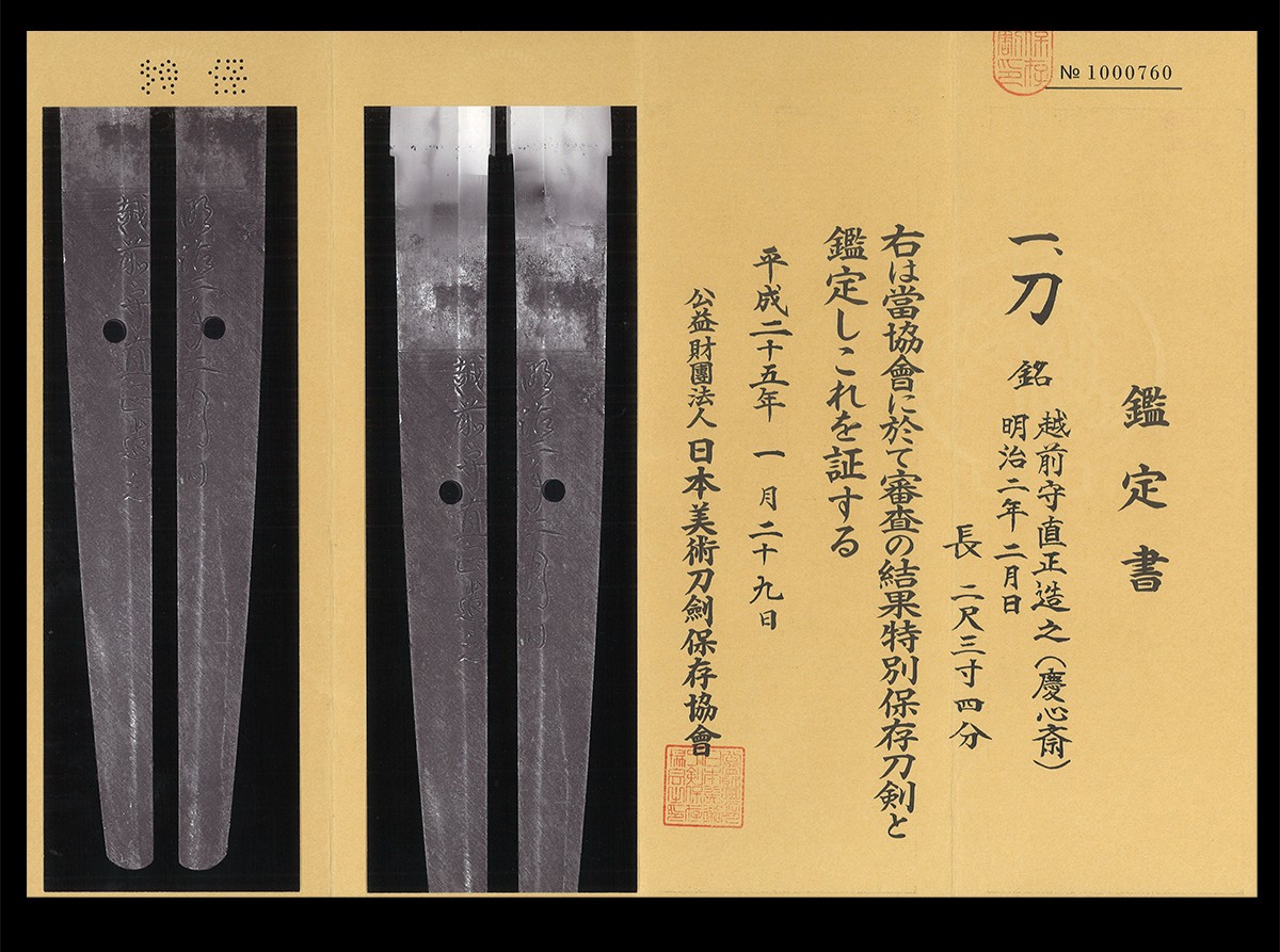 Suishinshi Masahide Naomasa — 18 of 18