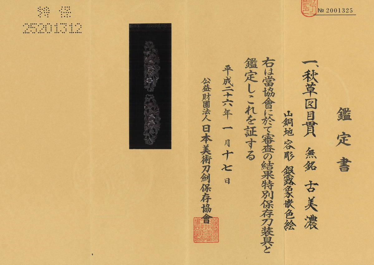 Ko-Mino School — 12 of 12