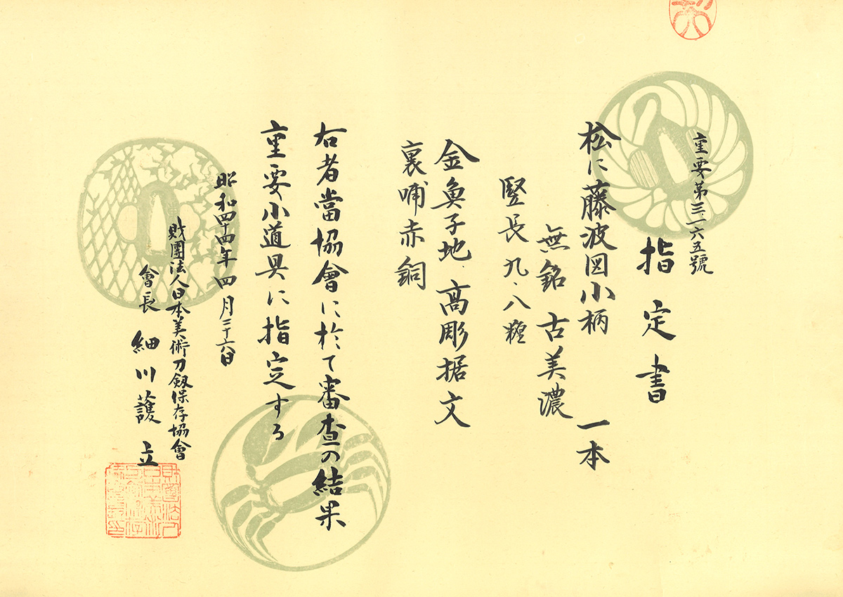 Ko-Mino School — 4 of 6