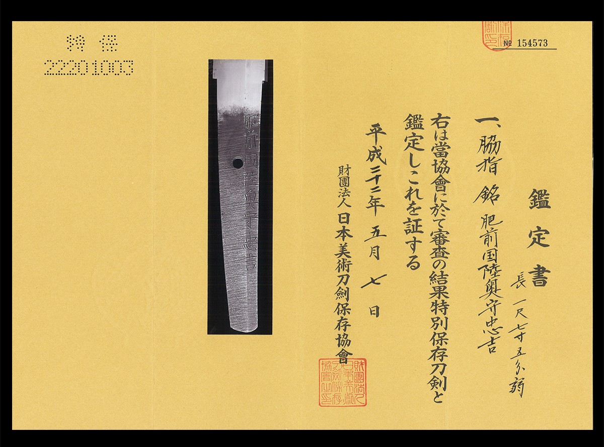 Hizen Tadayoshi — 16 of 16