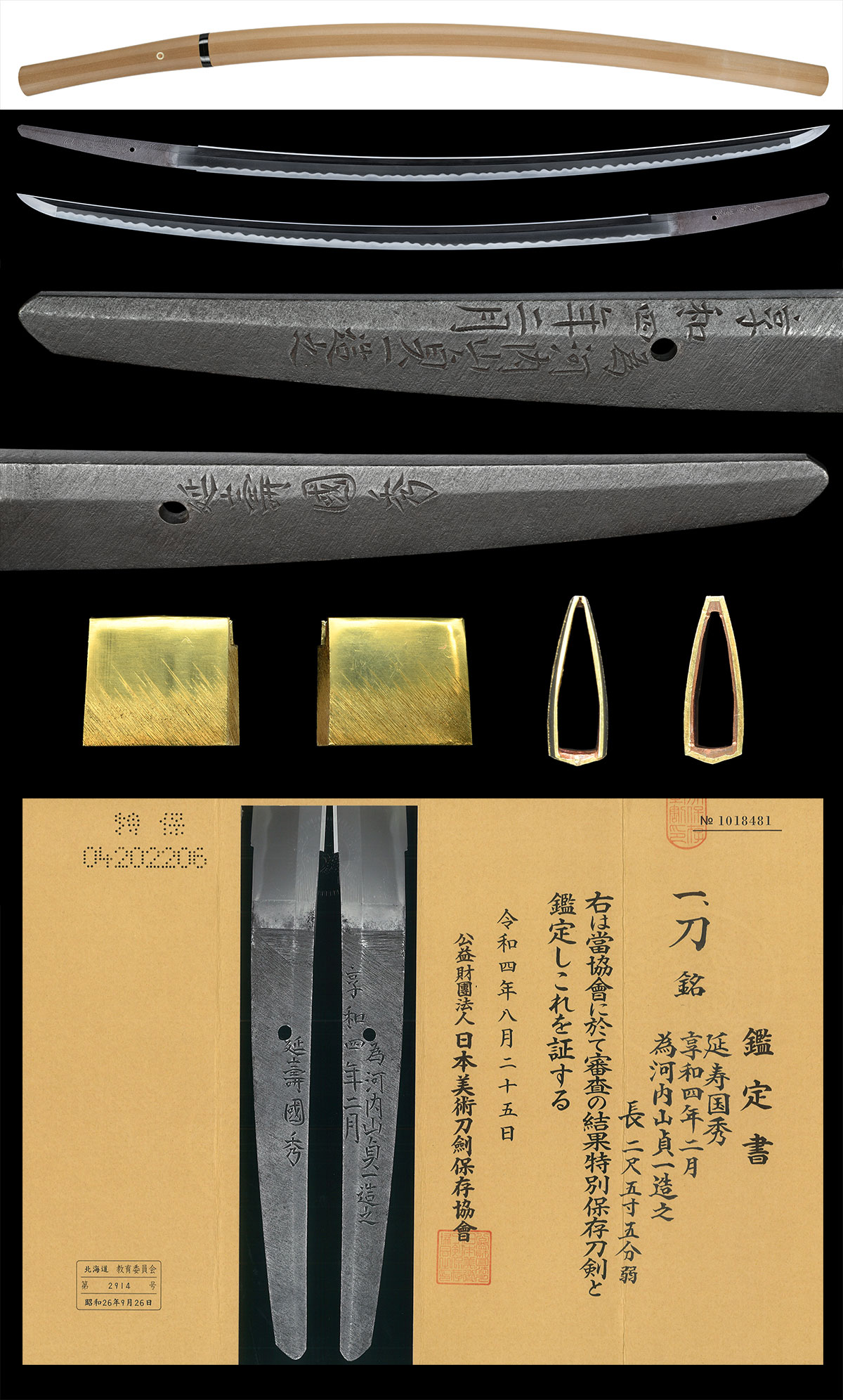 Suishinshi Masahide Kunihide — 6 of 6