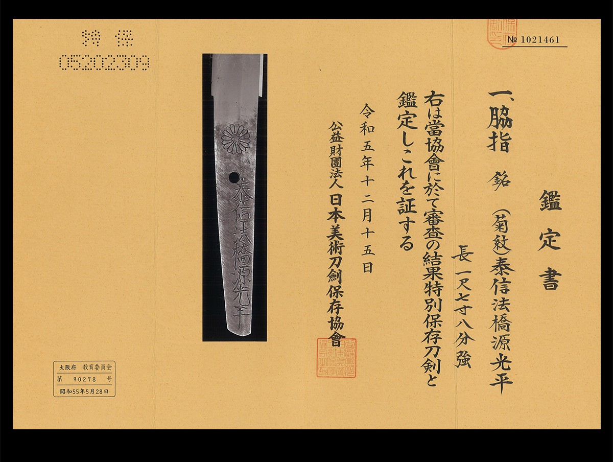 Ishido Mitsuhira — 16 of 16