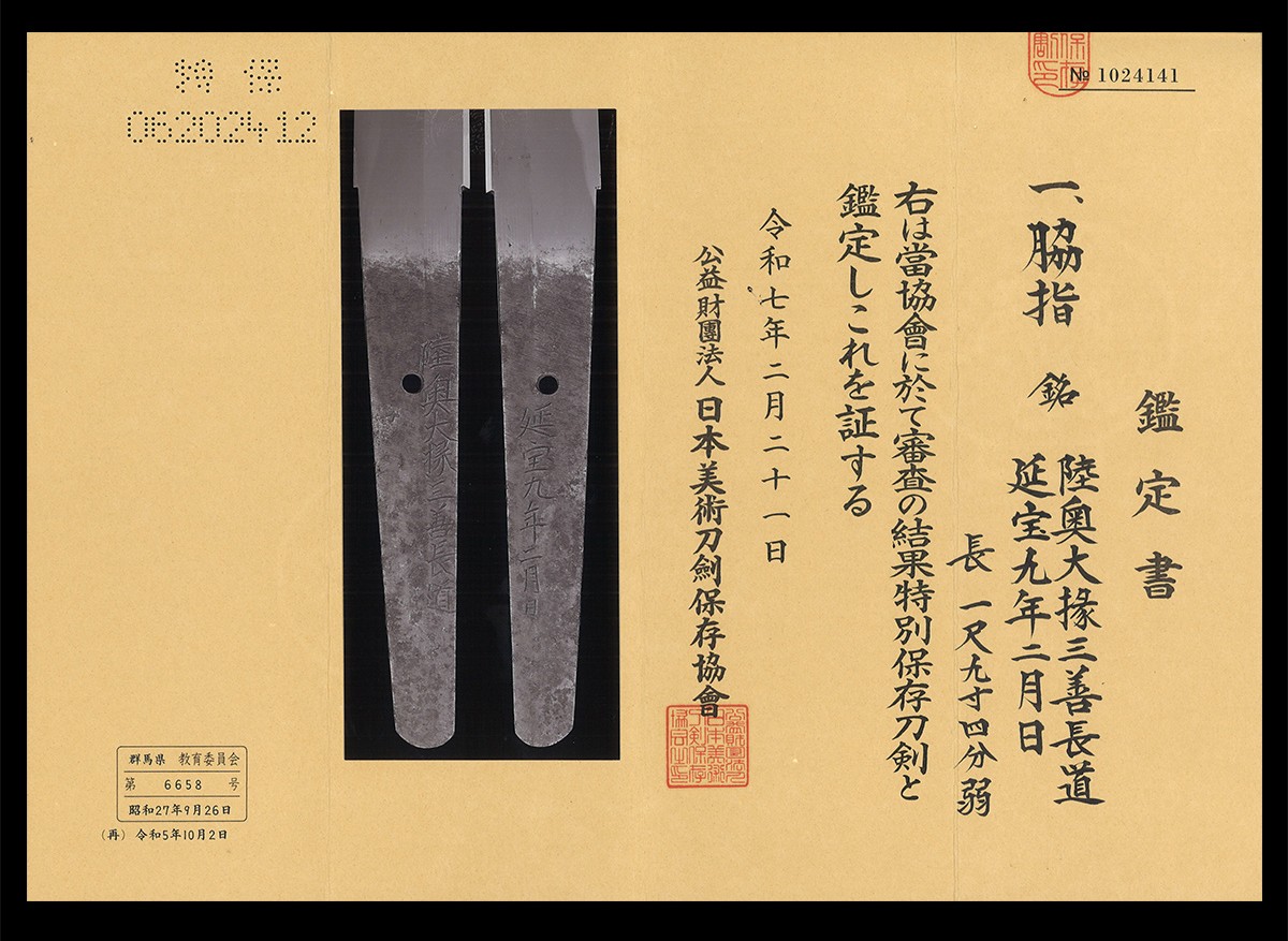 長道 — 16 of 16