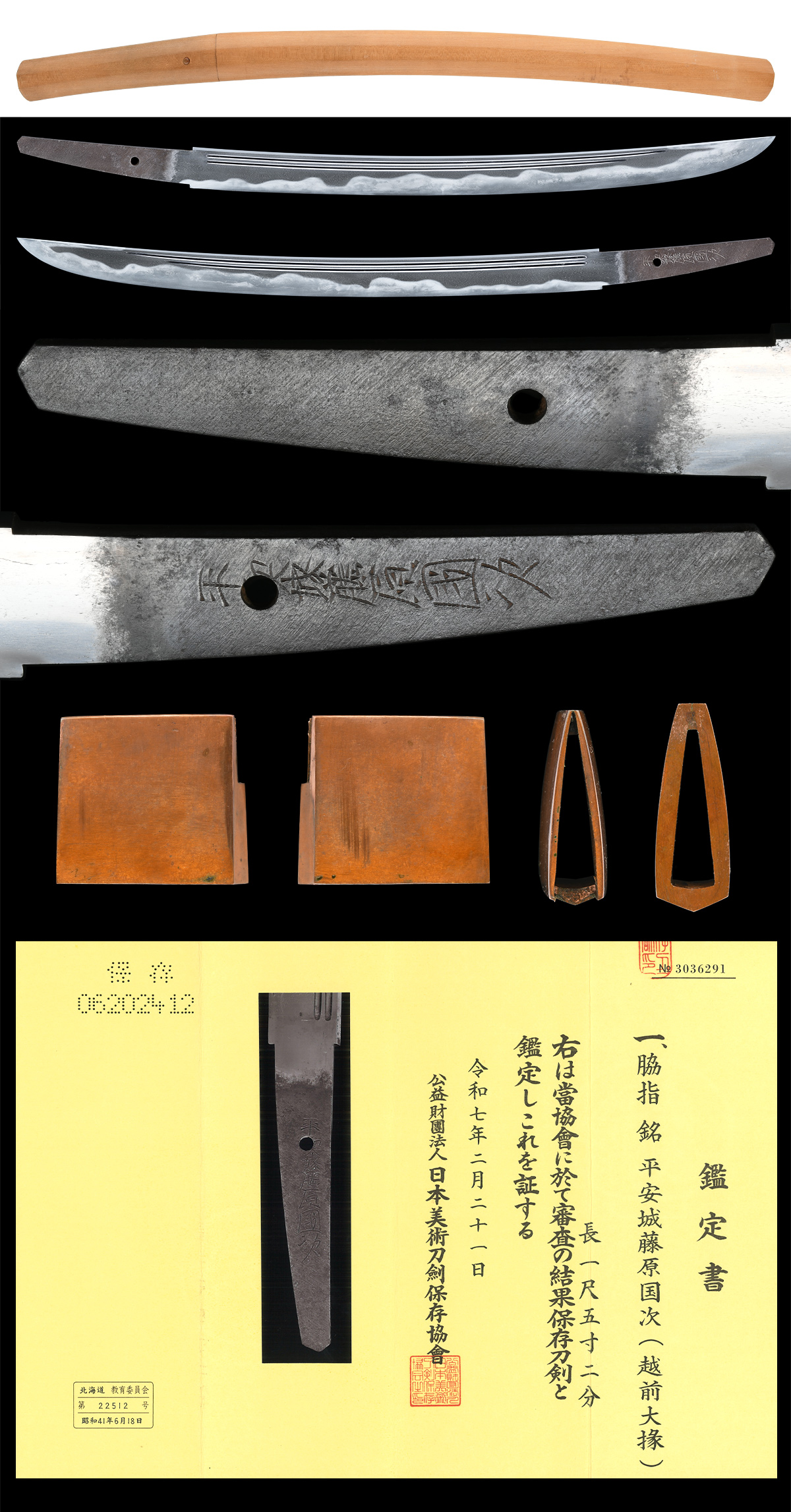 Heianjo Kunitsugu — 5 of 5