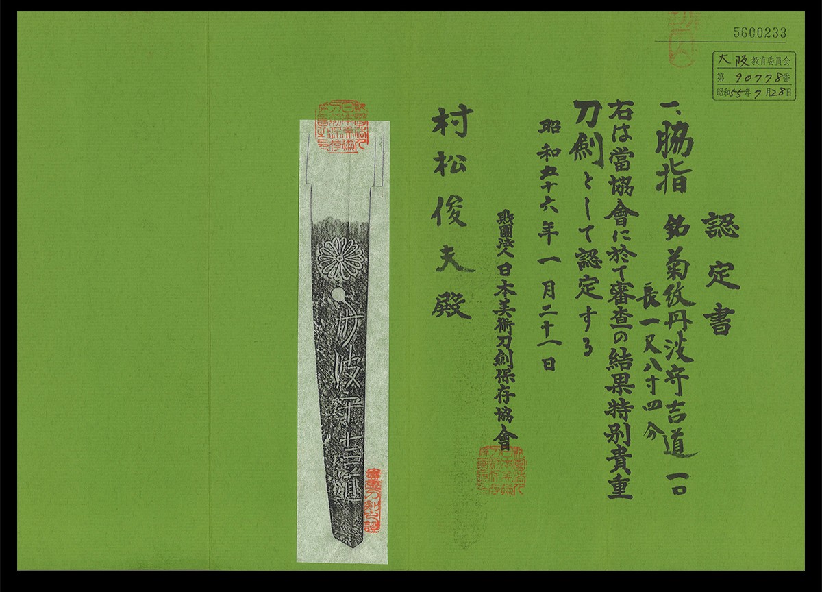 Mishina Yoshimichi — 19 of 19