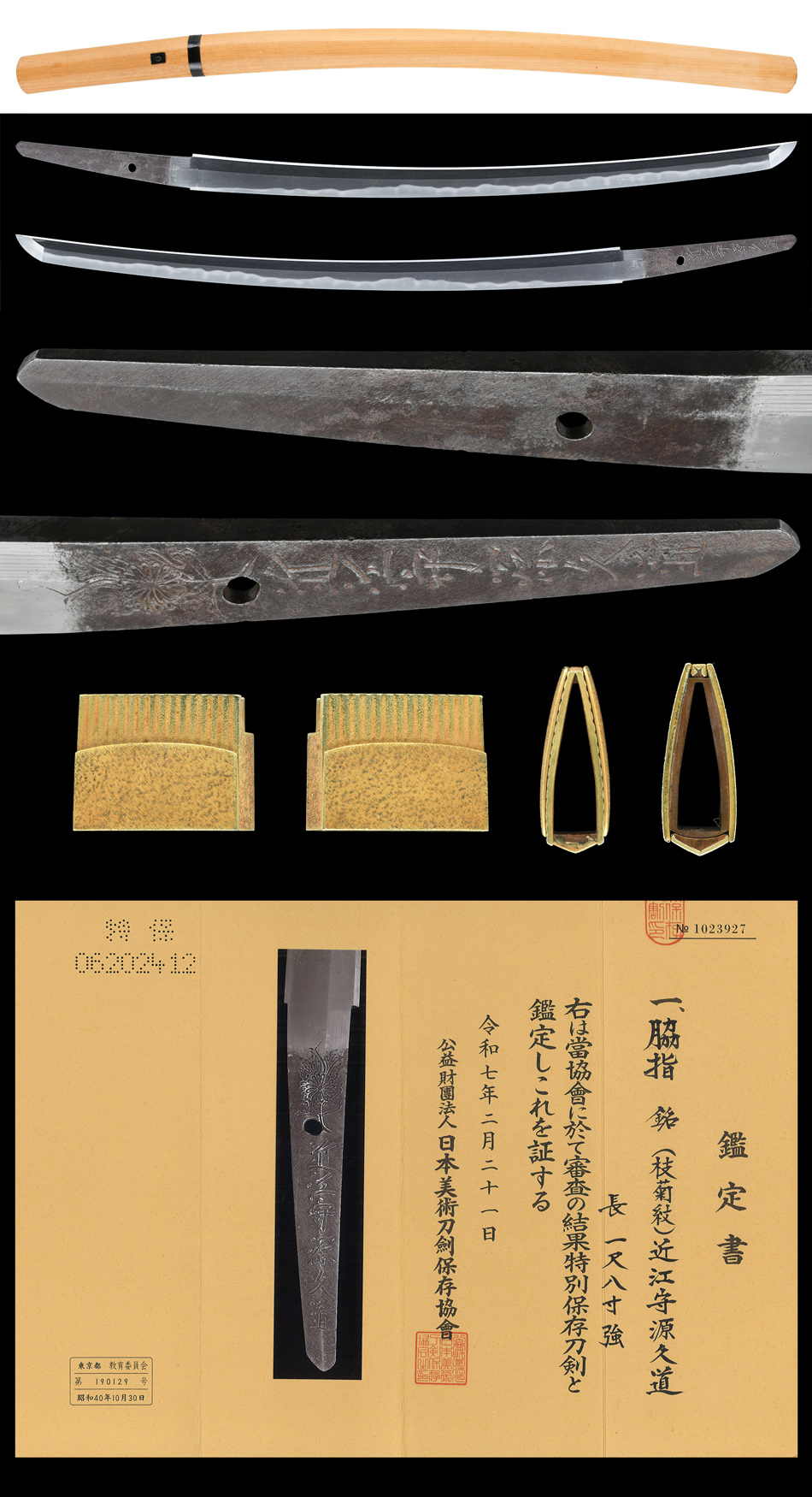 Mishina Hisamichi — 5 of 14