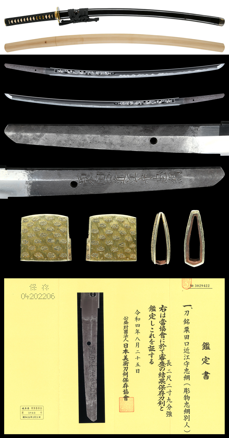 忠綱 — 5 of 7