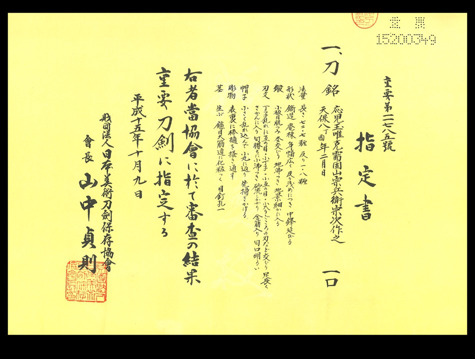 Koyama Munetsugu — 14 of 16