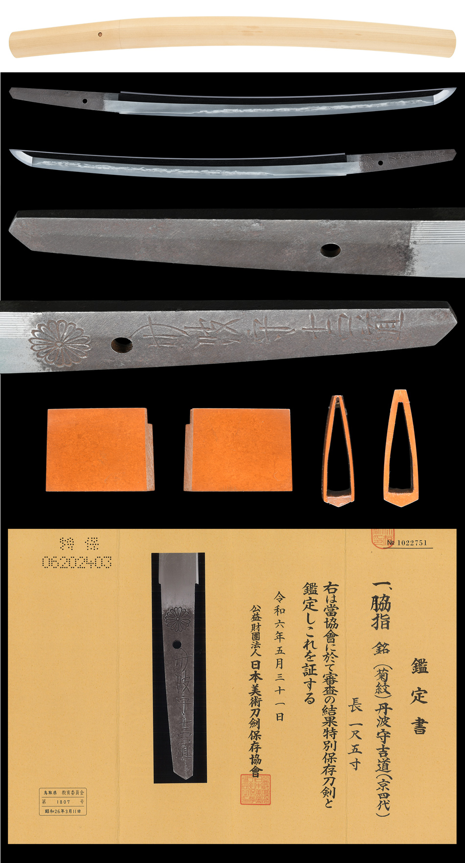 Mishina Yoshimichi — 5 of 5