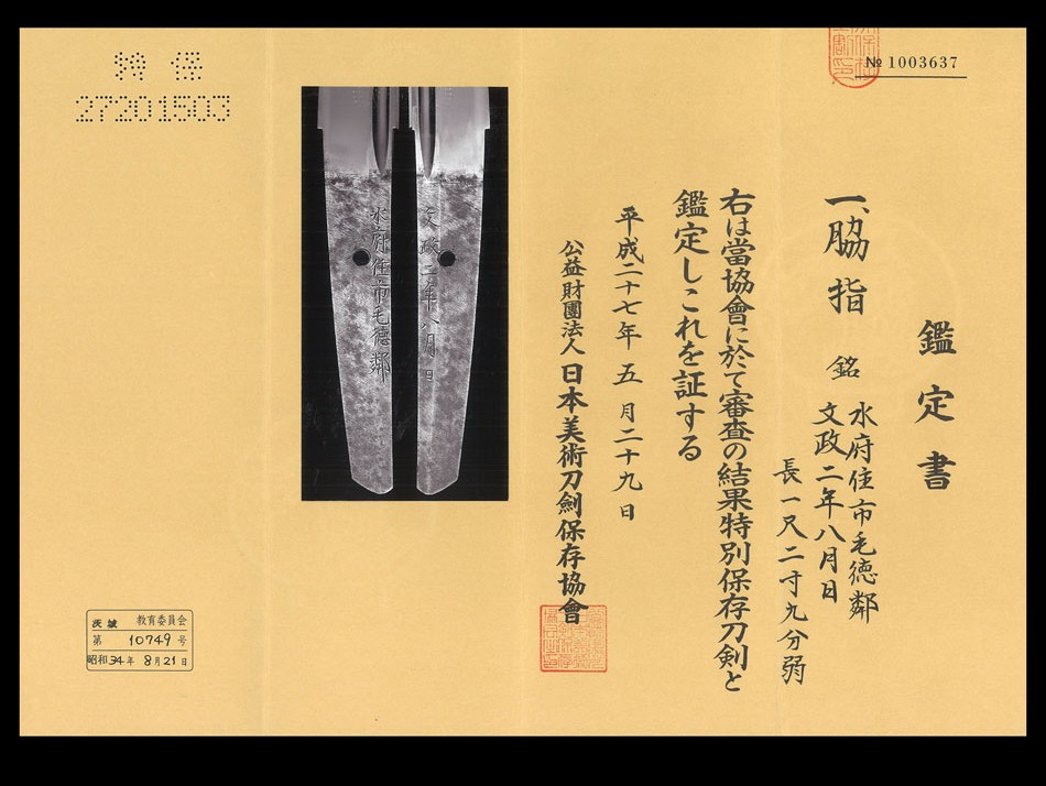 Mito (Swordsmiths) Tokurin — 9 of 18