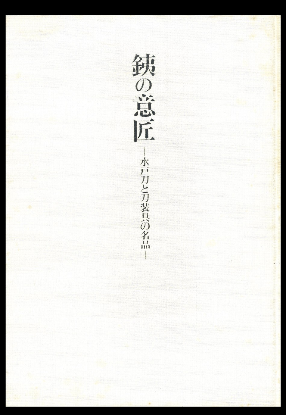 Mito (Swordsmiths) Tokurin — 17 of 18