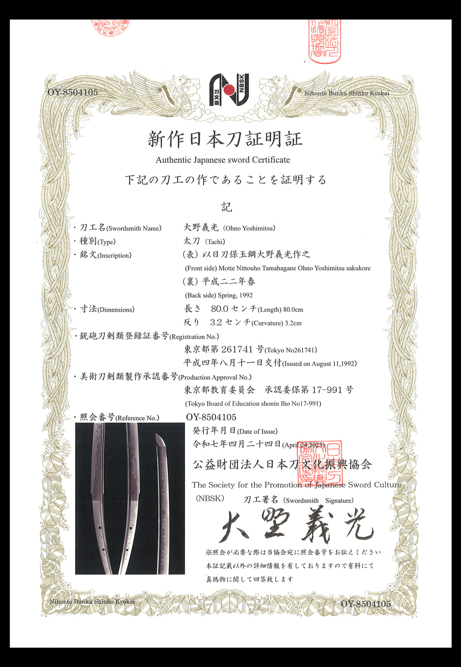Yoshihara Ono Yoshimitsu — 7 of 7