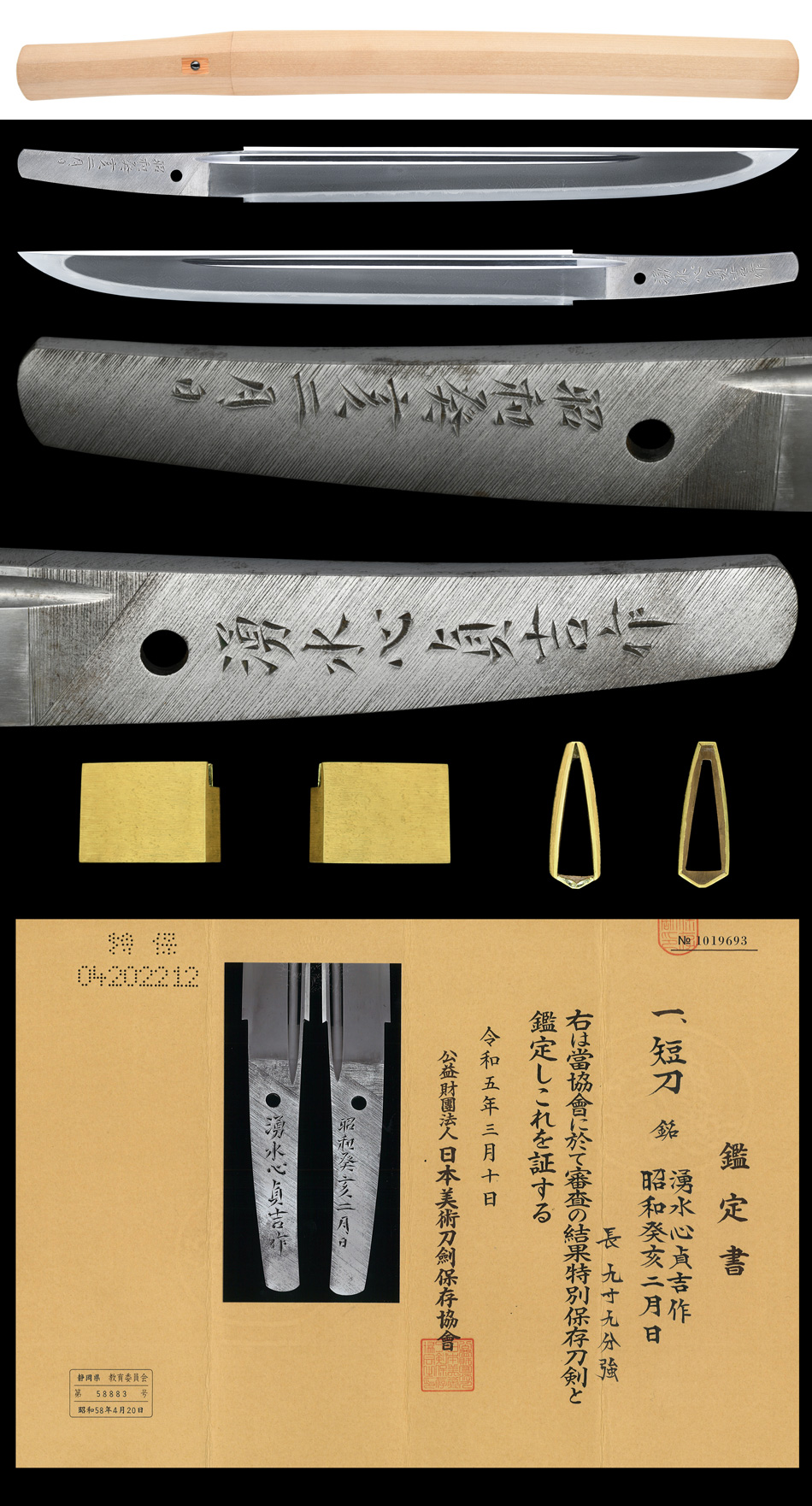 Gassan Sadayoshi — 5 of 5