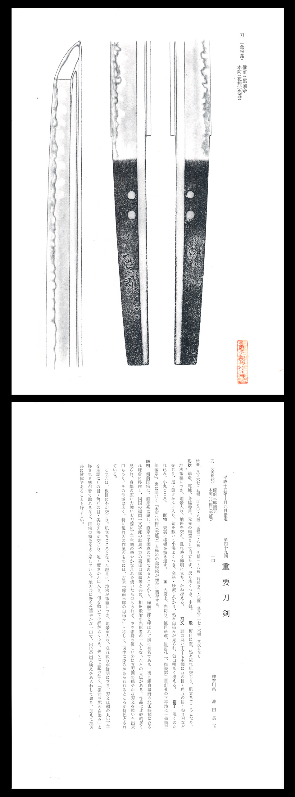 國宗 — 3 of 4