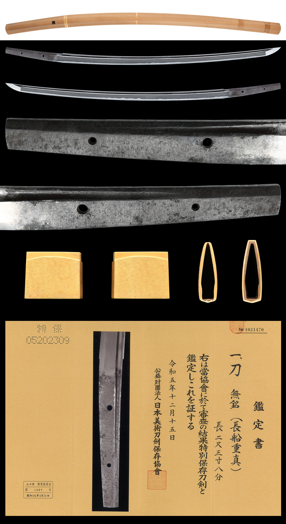 Osafune Shigezane — 5 of 5