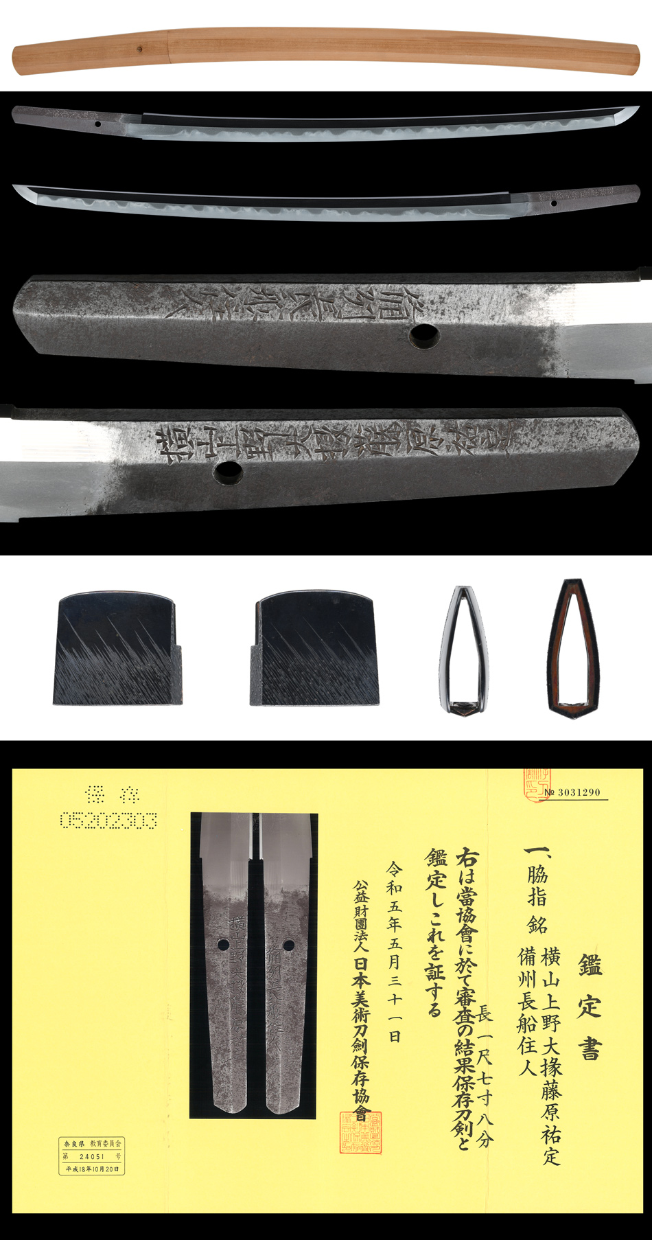祐定 — 6 of 6