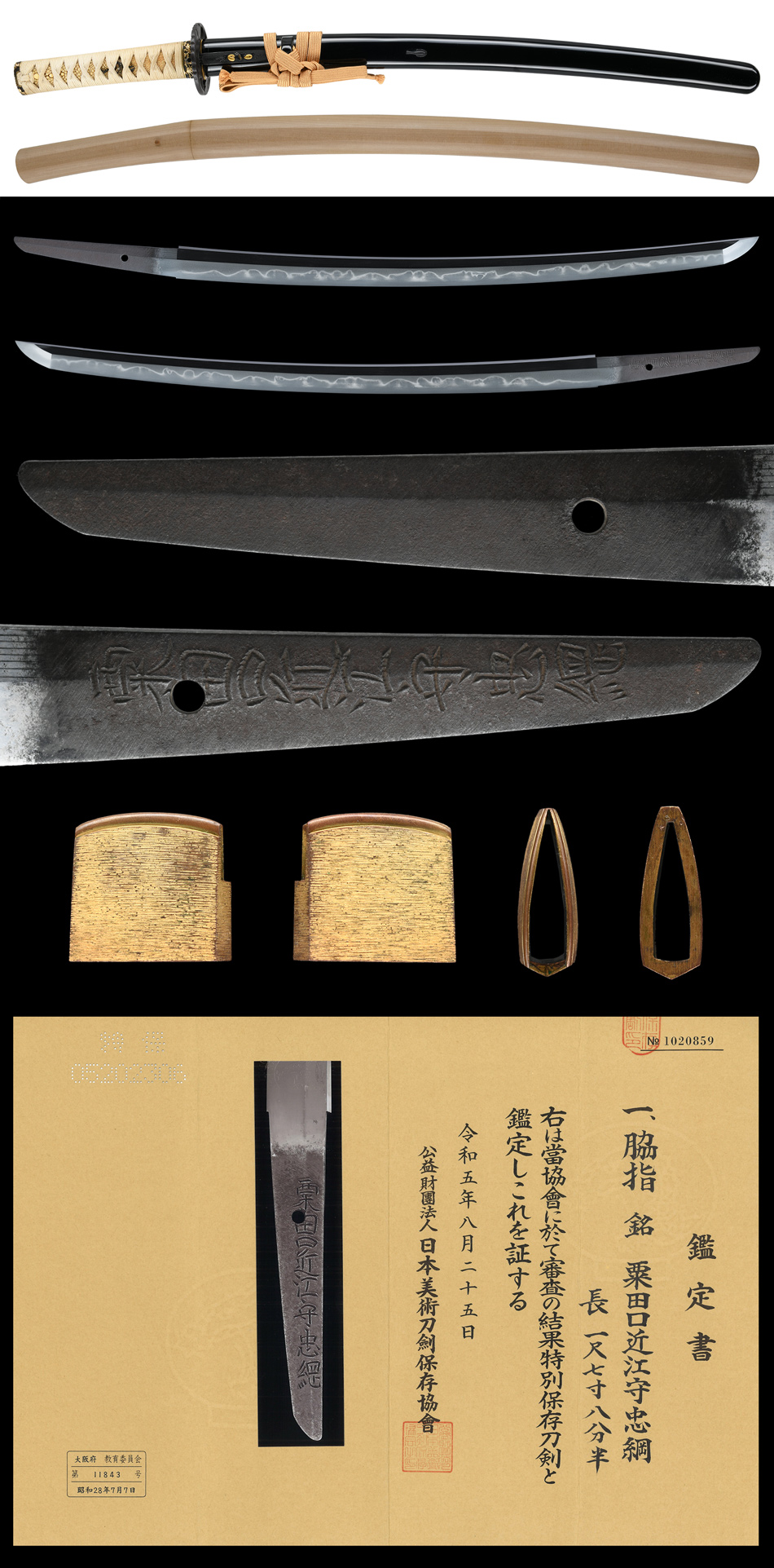 忠綱 — 5 of 7