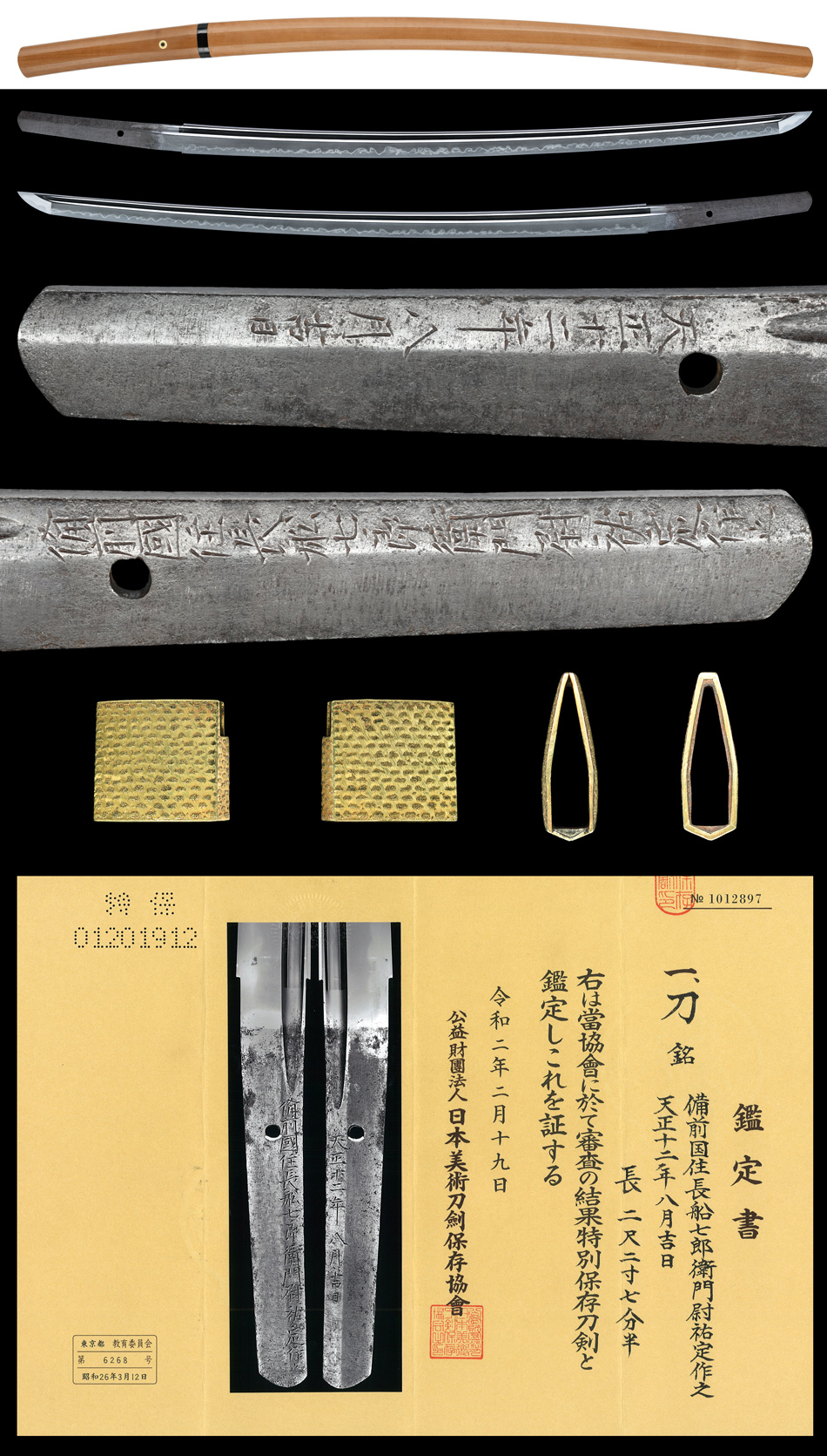 祐定 — 5 of 5