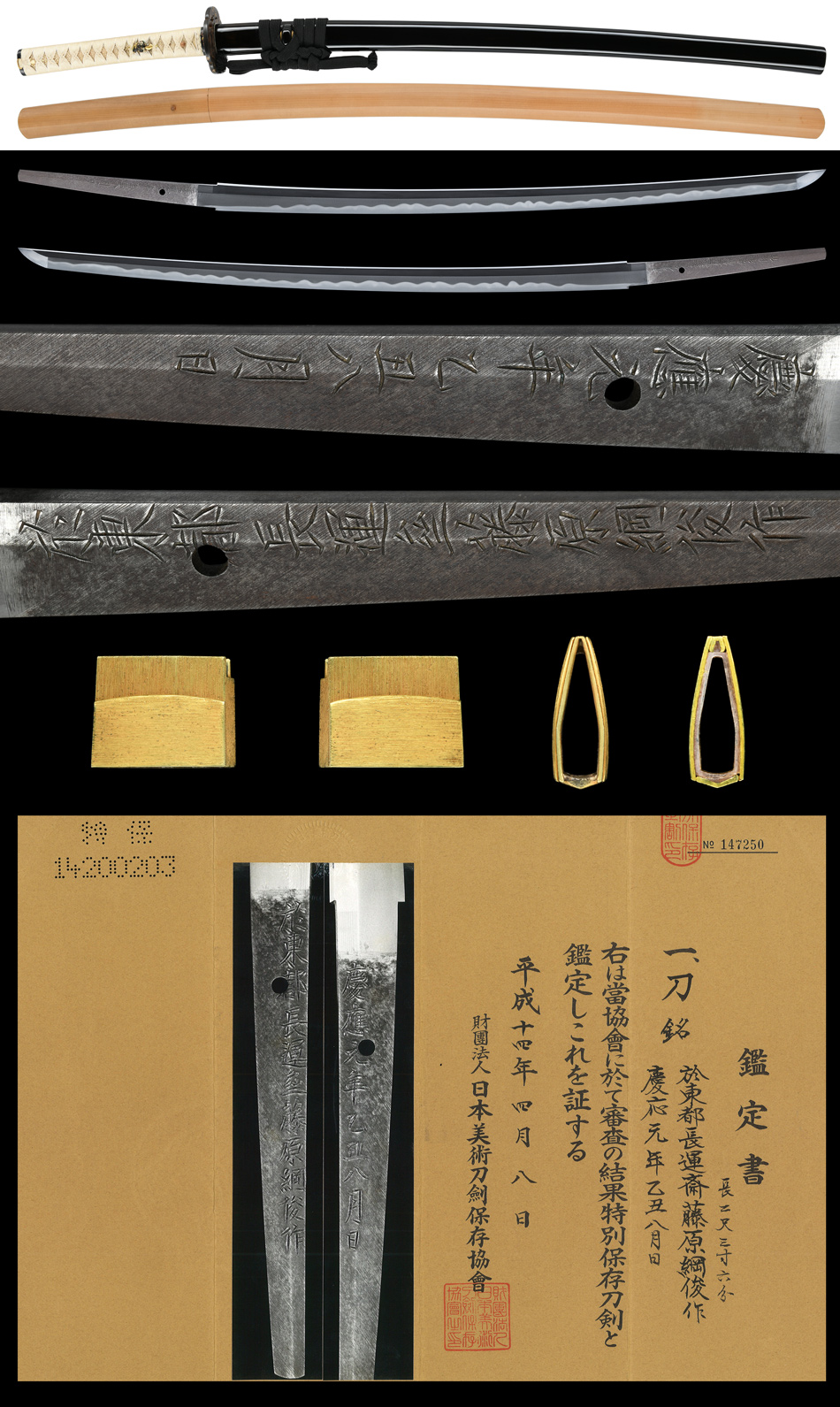 Suishinshi Masahide Tsunatoshi — 5 of 7