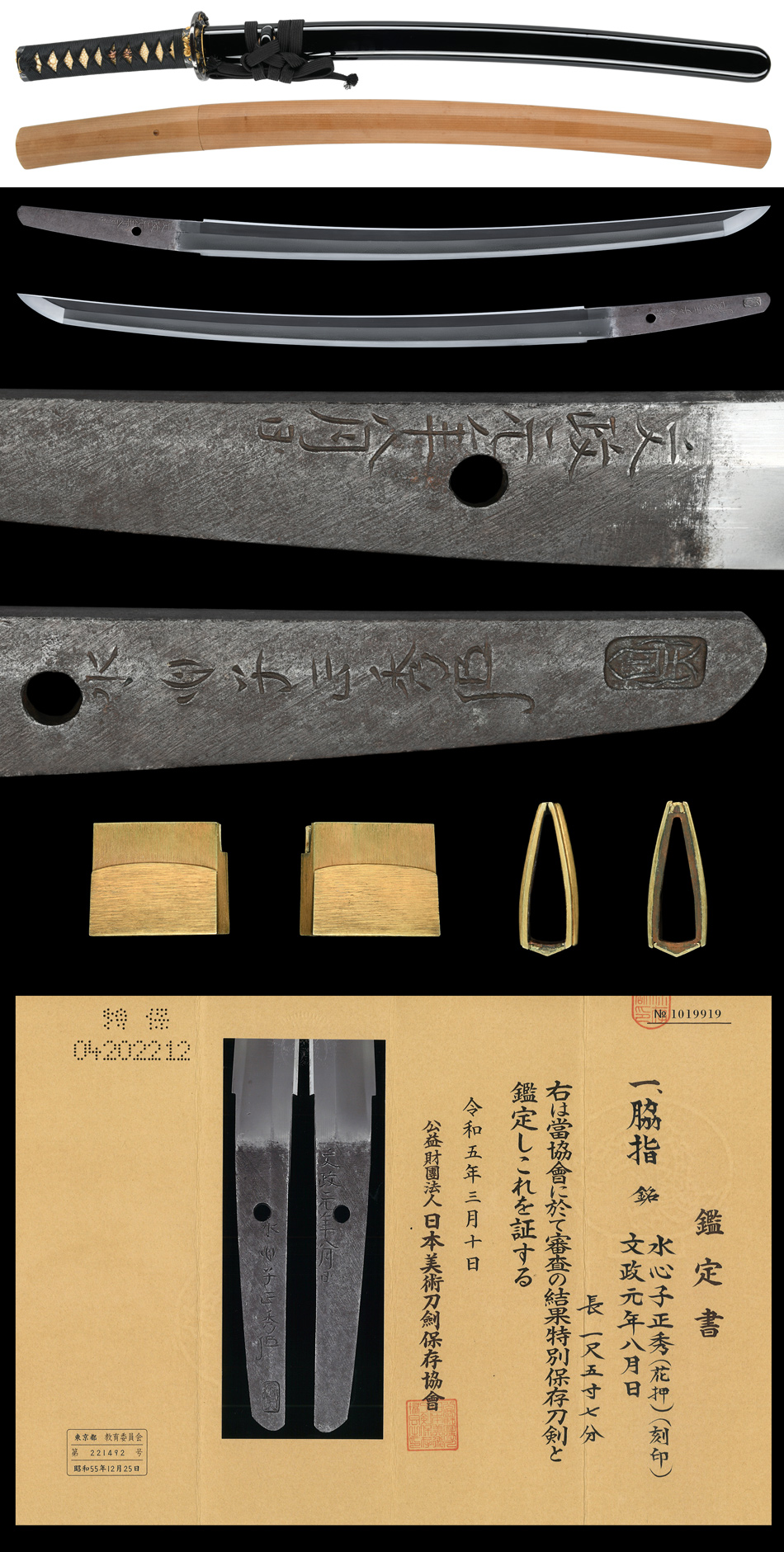Suishinshi Masahide — 5 of 7