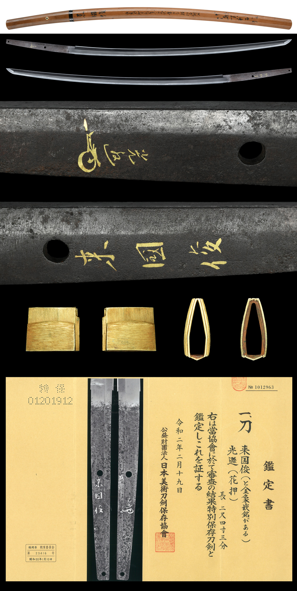 Rai Kunitoshi — 5 of 5