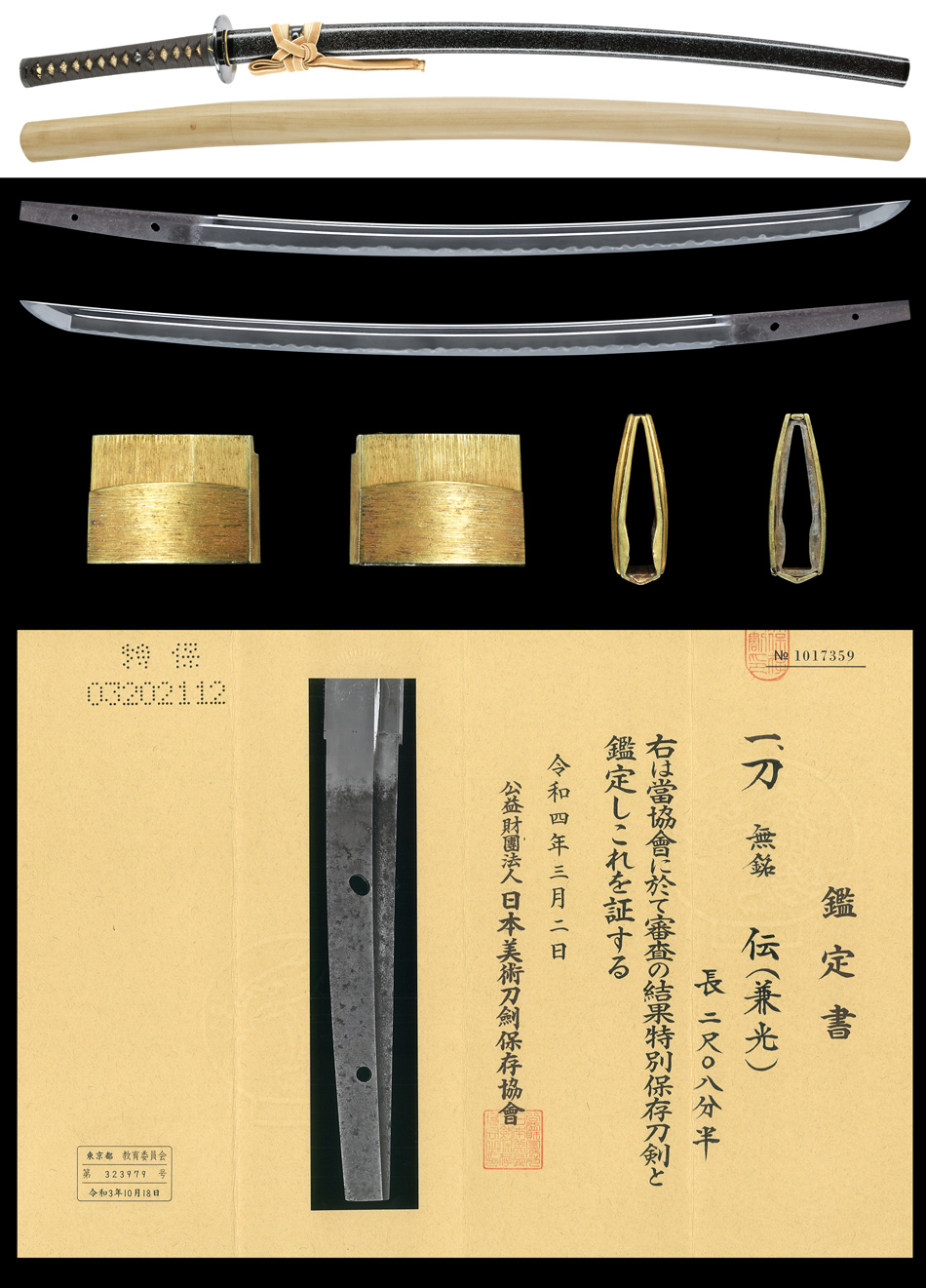 Osafune Kanemitsu — 5 of 7