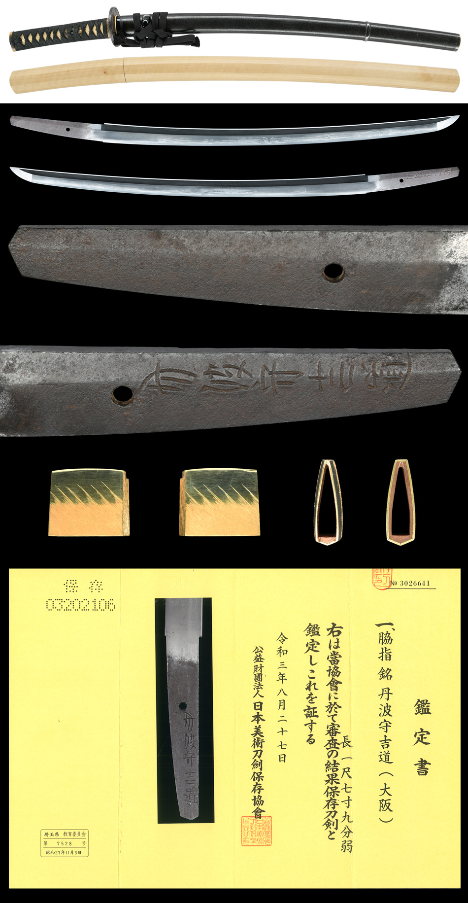 Mishina Yoshimichi — 5 of 7