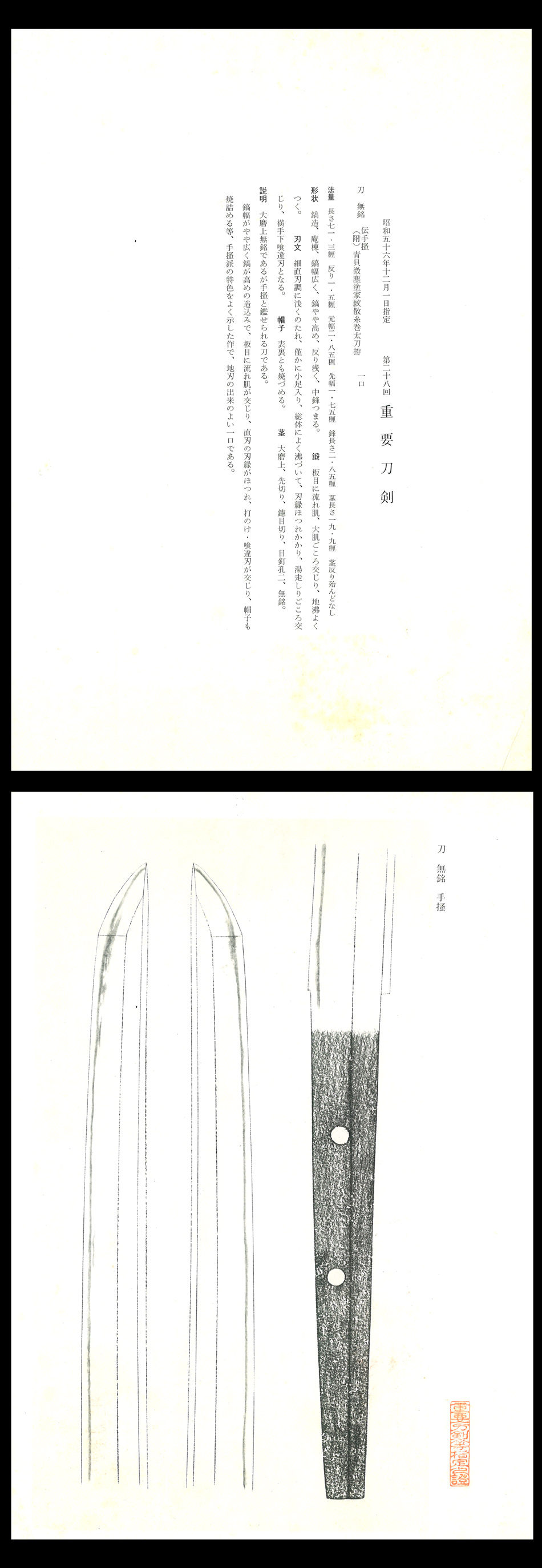 手掻派 — 4 of 6