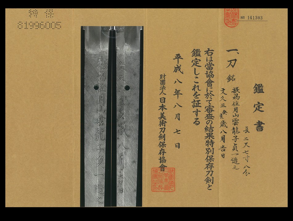 Gassan Sadakazu — 14 of 14